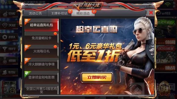 CF手游超幸运直购低至1折 限时特购礼包等你来