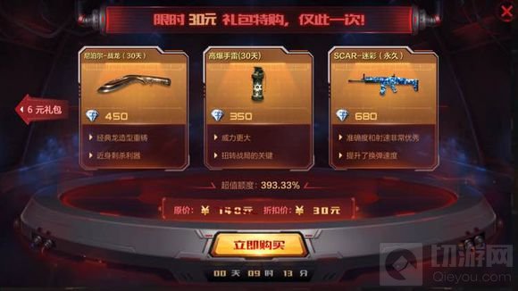 CF手游超幸运直购礼包要不要买 是否值得入手