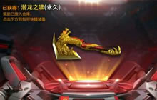 CF手游龙啸怎么刷 最新刷潜龙之啸碎片技巧