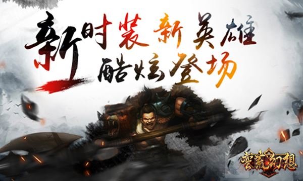 蛮荒幻想首发人气火爆 蛮荒领土争霸势如水火