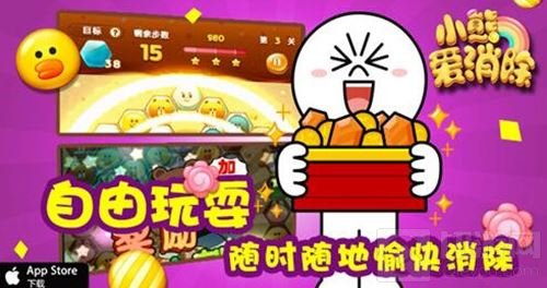 LINE正版授权手游 《小熊爱消除》首测今日开启