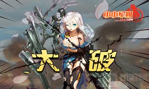 撩情攻势突击 养成手游小小军姬清凉萌玩战热夏