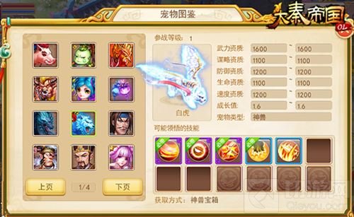 超炫神兽乱世集结 大秦帝国OL开启宠物大作战