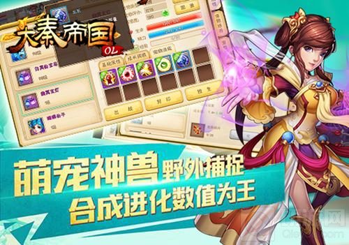 超炫神兽乱世集结 大秦帝国OL开启宠物大作战