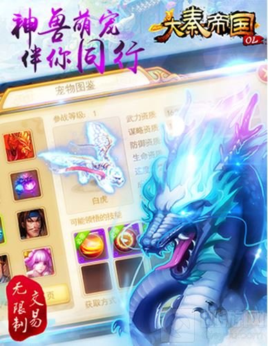 超炫神兽乱世集结 大秦帝国OL开启宠物大作战