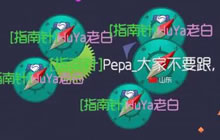 球球大作战族长大神带我飞1 和虎牙老白双刷