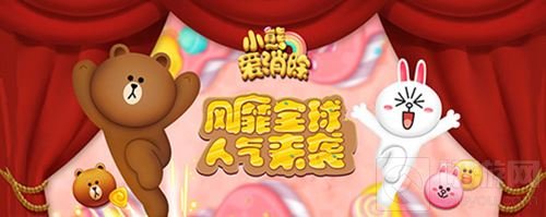 LINE正版授权小熊爱消除 一款充满爱意的手游