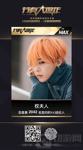 节奏大爆炸即将正式上线 请选择你喜欢的YG艺人