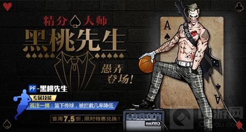 新球员黑桃先生来袭 《街篮》高阶技能登陆商店