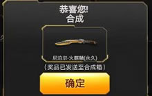 CF手游鹏程：活动抽奖火麒麟竟然一次合成