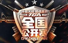 2017CFM&amp;TGA公开赛首站武汉 三月枪王将揭晓