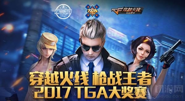 2017CFM&TGA公开赛首站落地武汉 三月枪王将揭晓