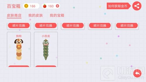 贪吃蛇大作战领取小恐龙皮肤需要什么段位