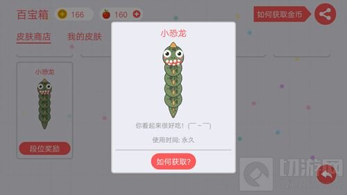 贪吃蛇大作战3月有什么皮肤 3月新皮肤盘点