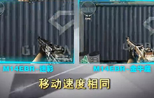 CF手游M14EBR金牛座对比迷彩 哪个武器好
