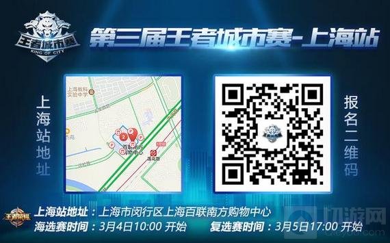 王者荣耀城市赛首站报名 南方赛区开战在即