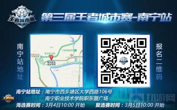 王者荣耀城市赛首站报名 南方赛区开战在即
