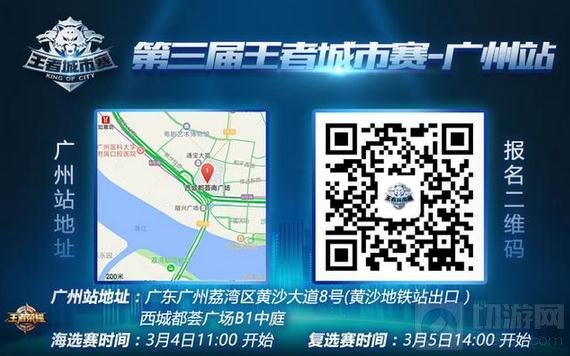 王者荣耀城市赛首站报名 南方赛区开战在即