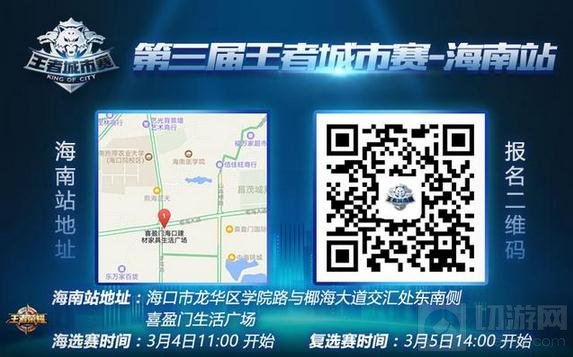 王者荣耀城市赛首站报名 南方赛区开战在即
