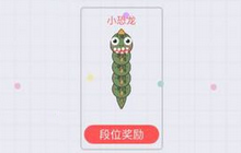 贪吃蛇大作战为什么白金段位没有小恐龙皮肤