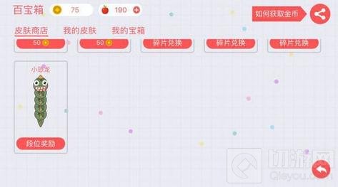 贪吃蛇大作战为什么白金段位没有小恐龙皮肤