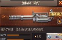 CF手游怎么刷加特林狼牙 刷加特林狼牙技巧