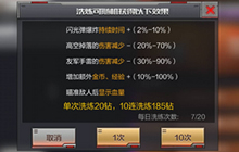 CF手游洗练显血要多少钱 多少钻能洗出显血