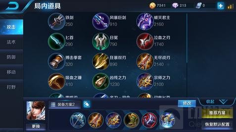 王者荣耀赵云上单出装分析 赵云出装小技巧