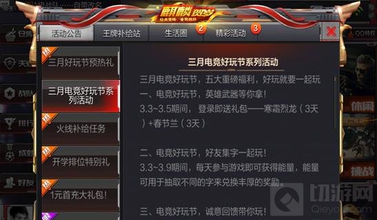 CF手游3月电竞好玩节集字活动怎么完成解读