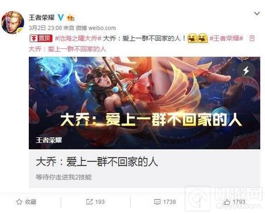 王者荣耀新英雄大乔被吐槽太坑 官方这样回应