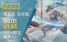 王者荣耀米格解说宫本武藏 神级战士带节奏