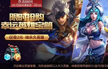 王者荣耀周末狂欢开启 点券大返利好礼登录送