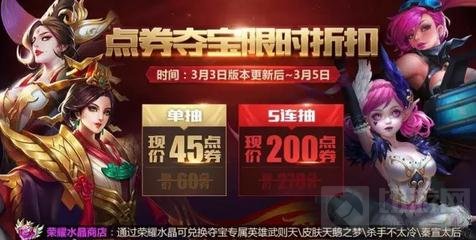 王者荣耀周末狂欢开启 点券大返利好礼登录送