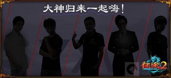 上线即得万点数 《征途2》返利新区今日开启