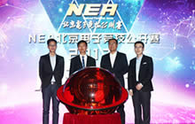 2017北京电子竞技公开赛启动仪式在京举行