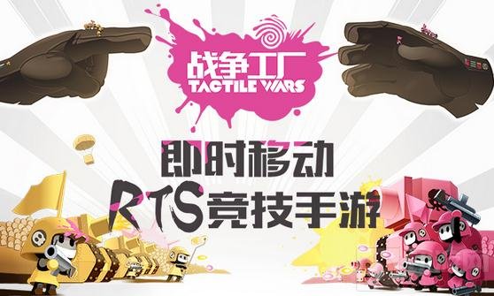 竞技手游战争工厂近期推出 新游预约已过万