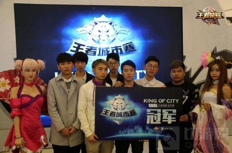 王者荣耀第三届城市赛首站落幕 四站冠军登场