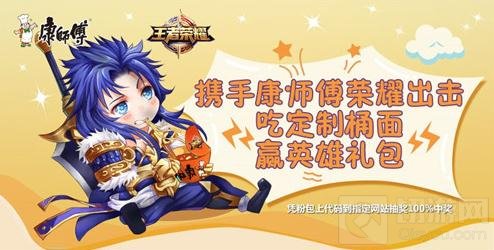 王者荣耀携手康师傅送福利 吃面还能得皮肤