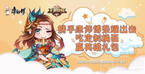 王者荣耀携手康师傅送福利 吃面还能得皮肤