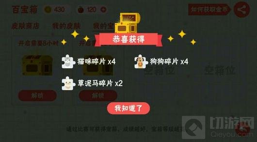 贪吃蛇大作战宝箱开到已有的皮肤碎片怎么办