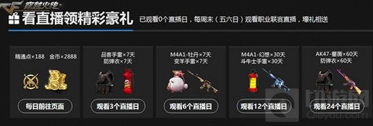 CF手游2017超级联赛S2赛季3月10日全面开战