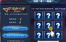 CF手游集字活动来字怎么得 怎么快速收集来字