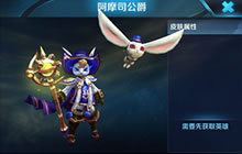 王者荣耀鬼谷子皮肤是什么 阿莫斯公爵图片