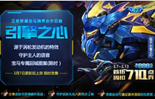 王者荣耀3月7日更新 女神节赵云新皮肤助阵