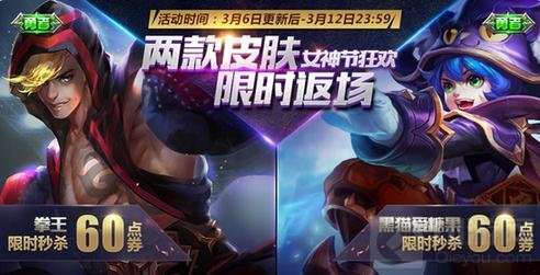 王者荣耀3月7日更新 女神节赵云新皮肤助阵