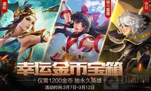 王者荣耀3月7日更新 女神节赵云新皮肤助阵