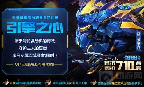 王者荣耀3月7日更新 女神节赵云新皮肤助阵