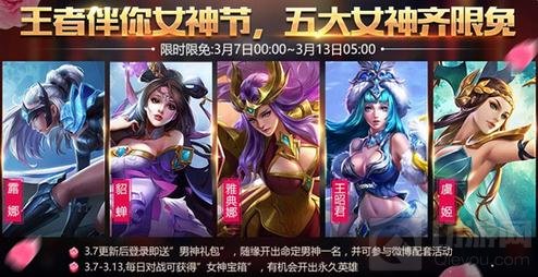王者荣耀3月7日更新 女神节赵云新皮肤助阵