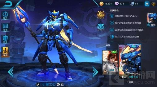 王者荣耀赵云引擎之心皮肤有专属回城特效吗