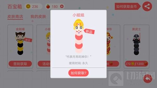 贪吃蛇大作战小姐姐皮肤怎么得 小姐姐皮肤图鉴